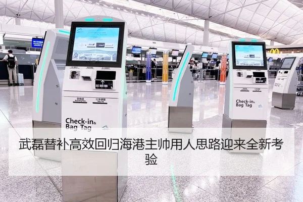 武磊替补高效回归海港主帅用人思路迎来全新考验